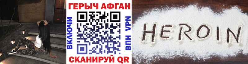 ГЕРОИН Heroin  Купить где  Николаевск-на-Амуре 